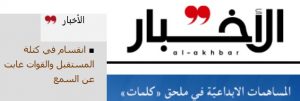 newspaper-akhbar