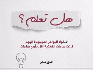 HalTa3lam-Kahraba (4)