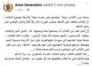 Aoun-Generation-Kataeb