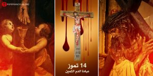 Jesus-Blood-14 Tamouz